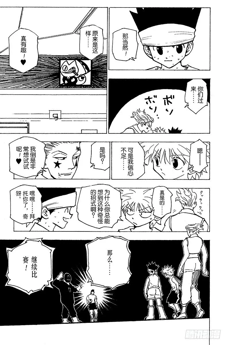 No.166 对决⑨ 第11页