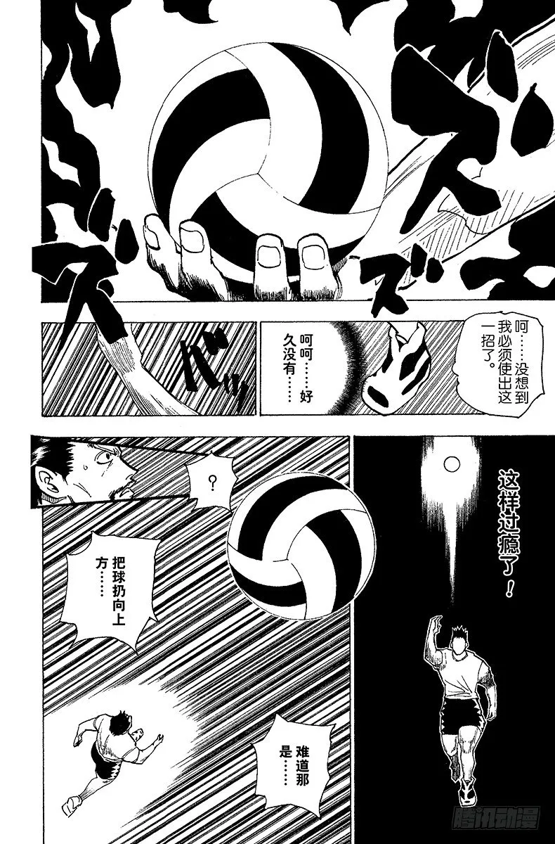 No.166 对决⑨ 第14页