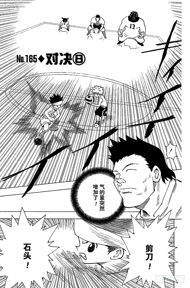 No.165 对决⑧ 第1页
