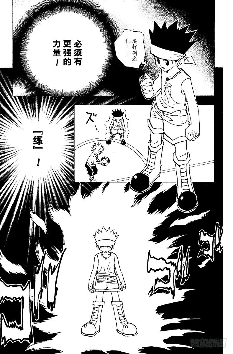 No.165 对决⑧ 第7页