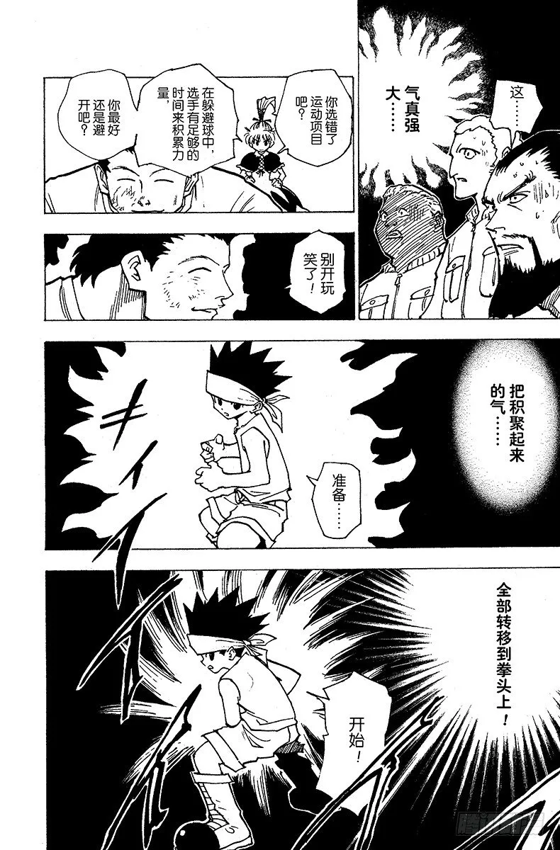 No.165 对决⑧ 第8页