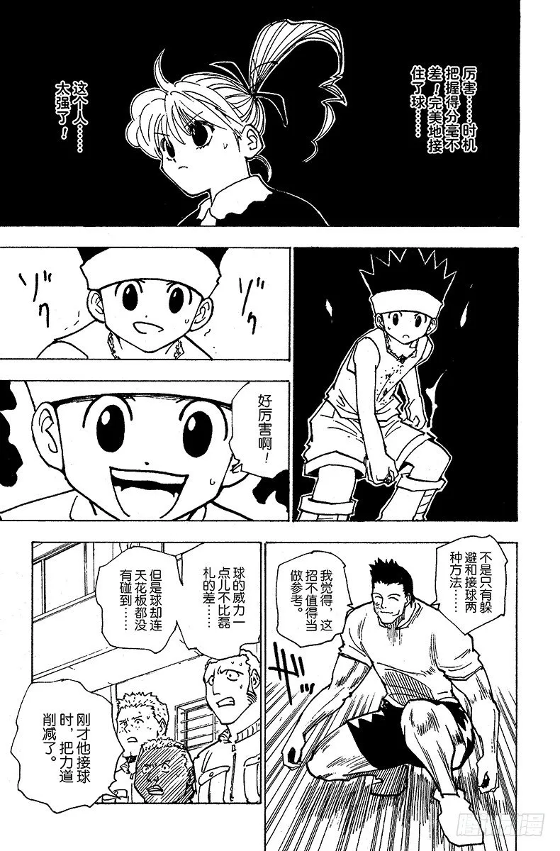 No.165 对决⑧ 第13页