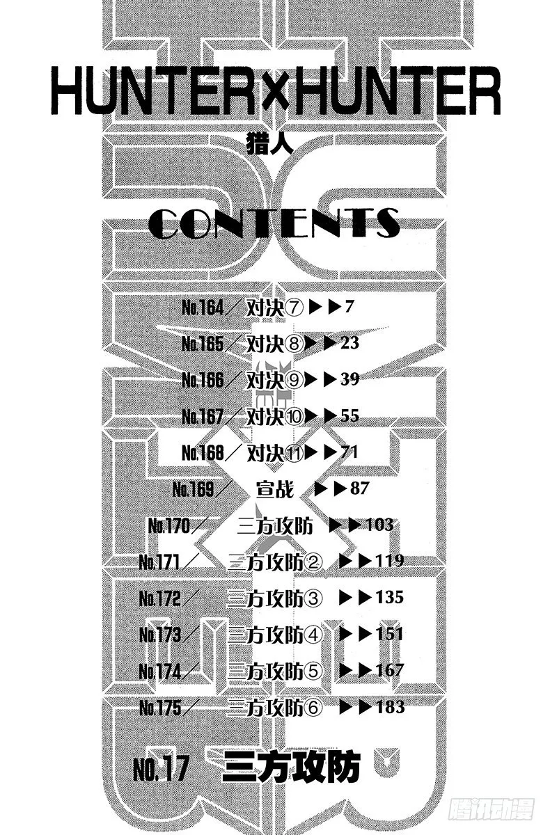 No.164 对决⑦ 第6页