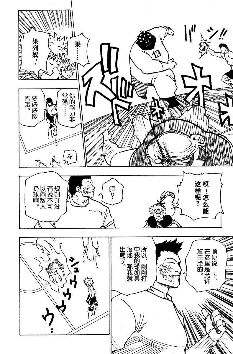 No.164 对决⑦ 第10页