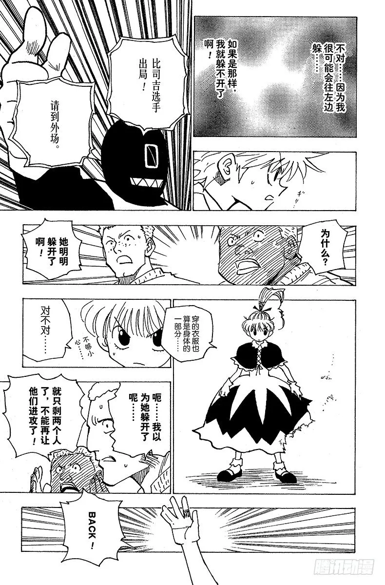 No.164 对决⑦ 第17页