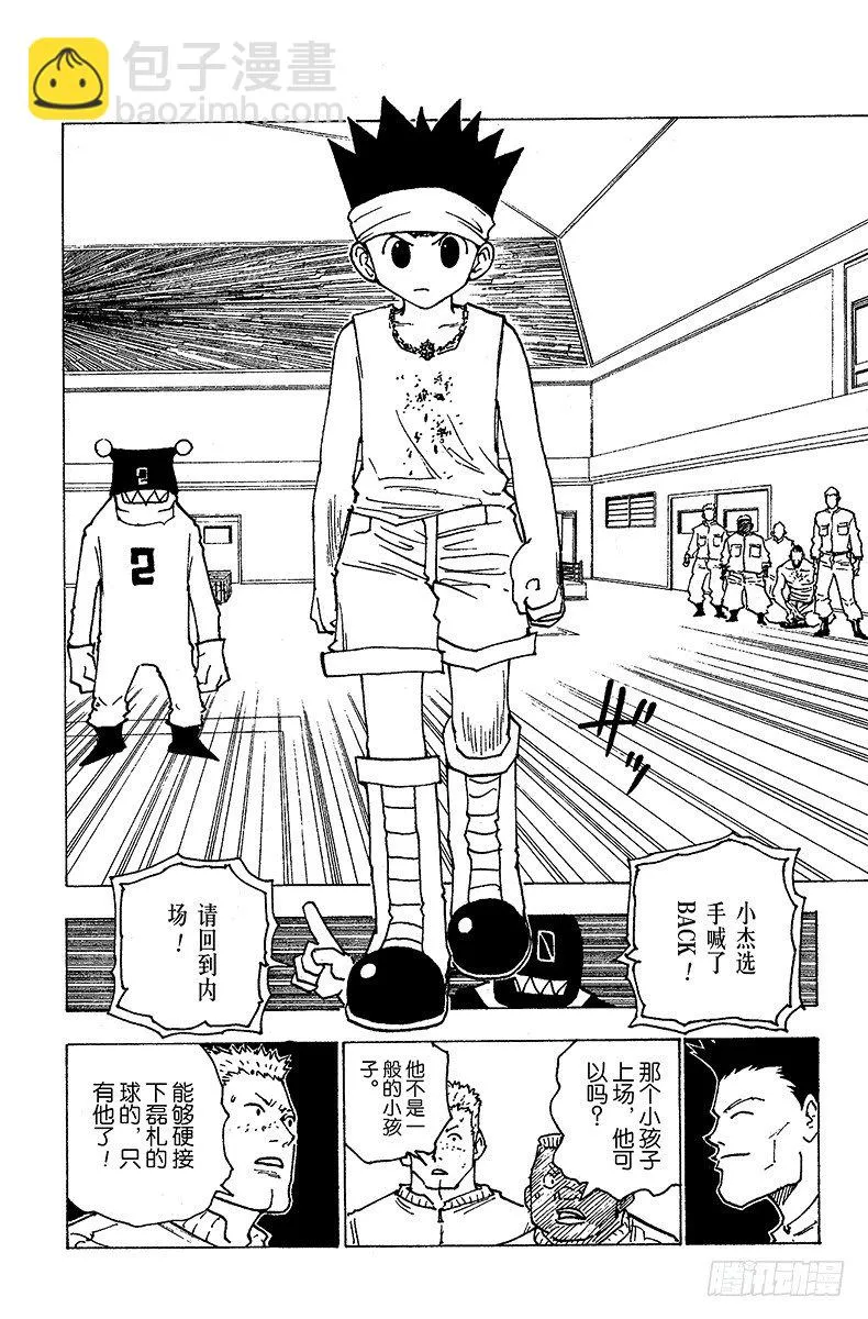 No.164 对决⑦ 第18页