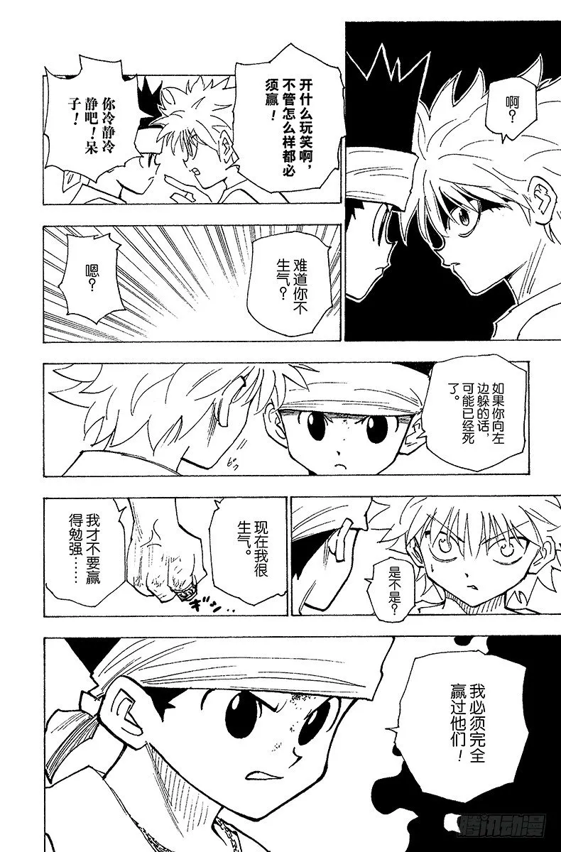 No.164 对决⑦ 第20页