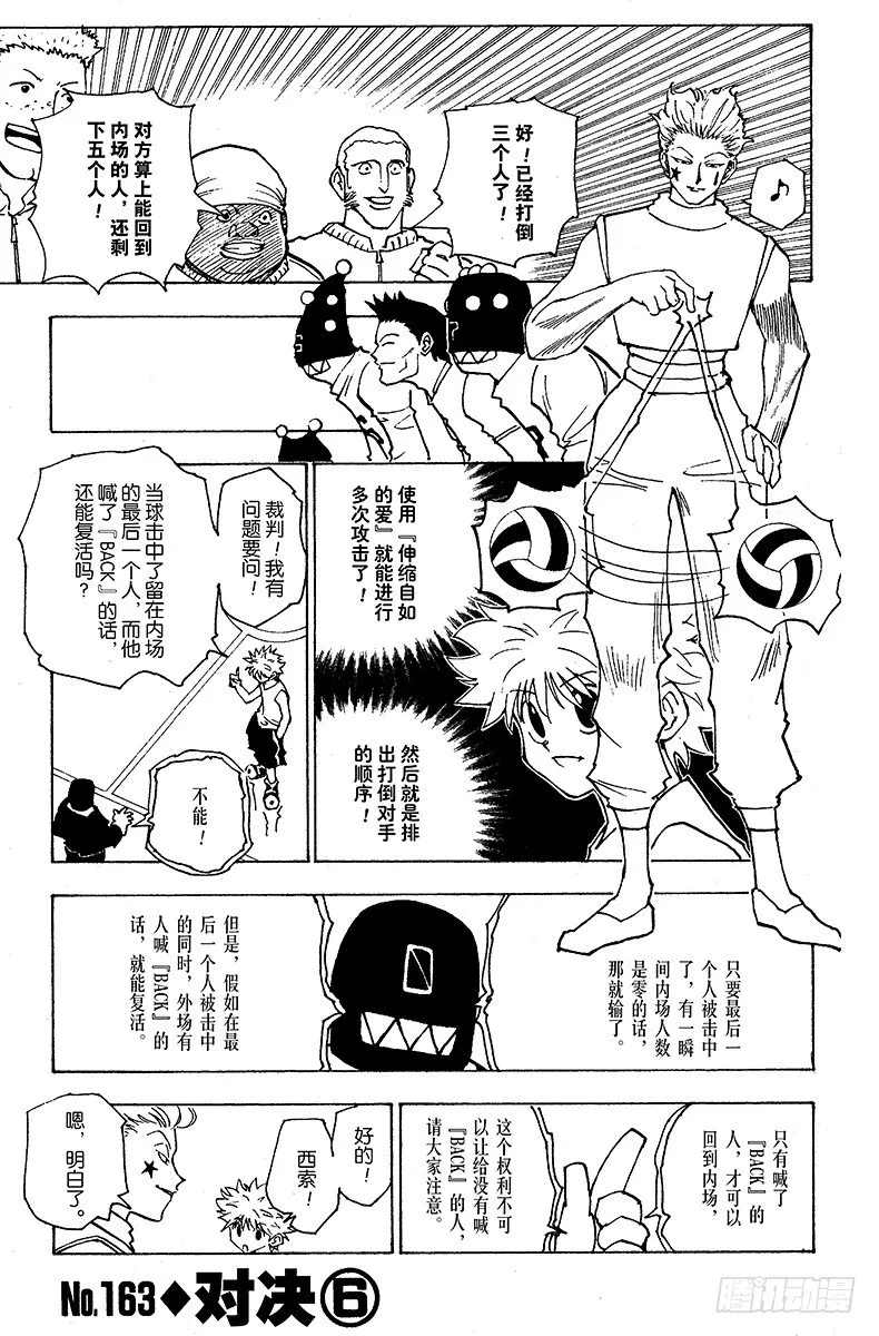 No.163 对决⑥ 第1页