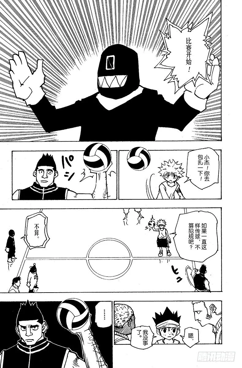 No.163 对决⑥ 第13页