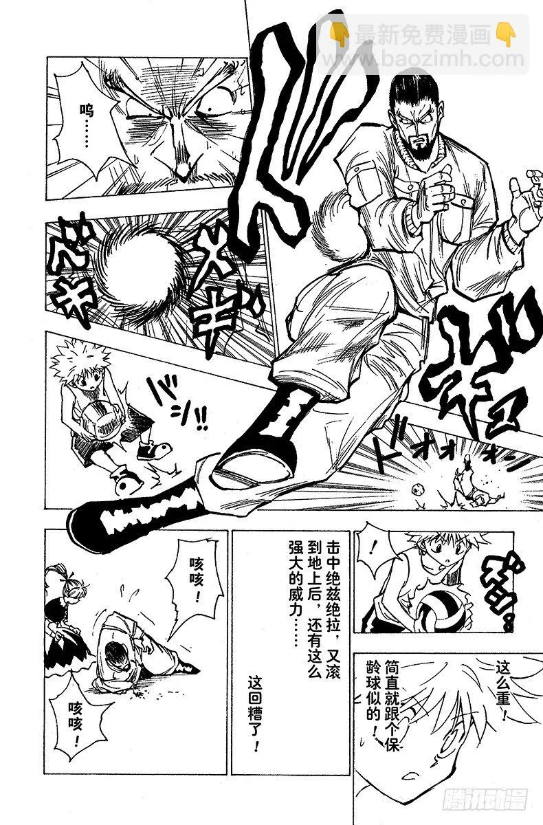 No.162 对决⑤ 第12页