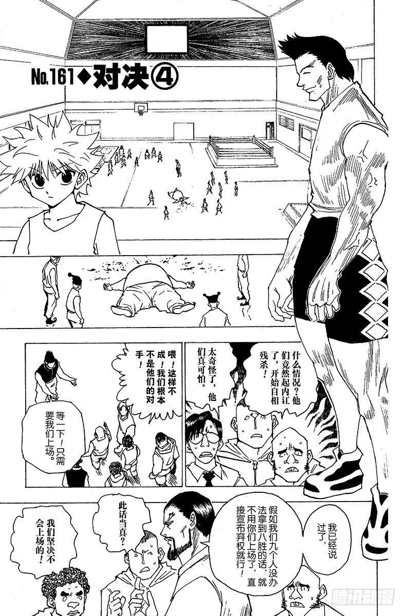 No.161 对决④ 第1页
