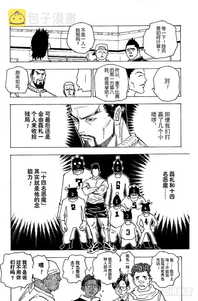 No.161 对决④ 第5页