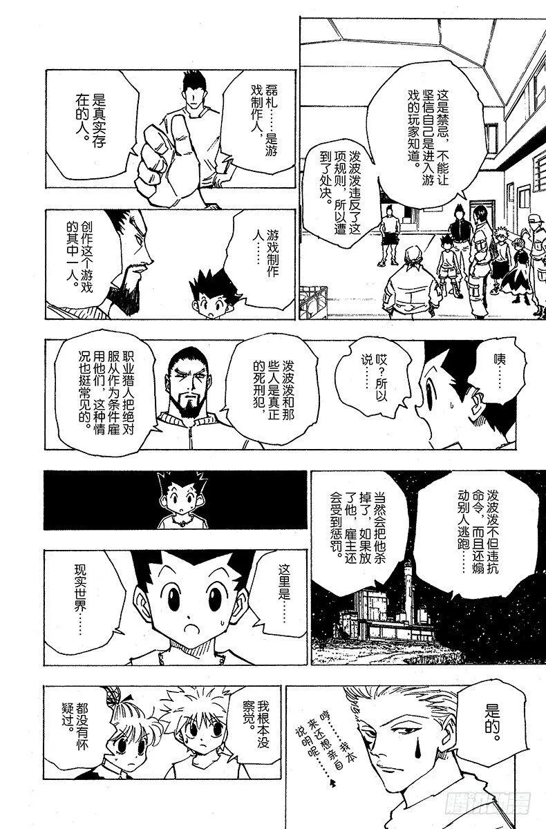 No.161 对决④ 第8页