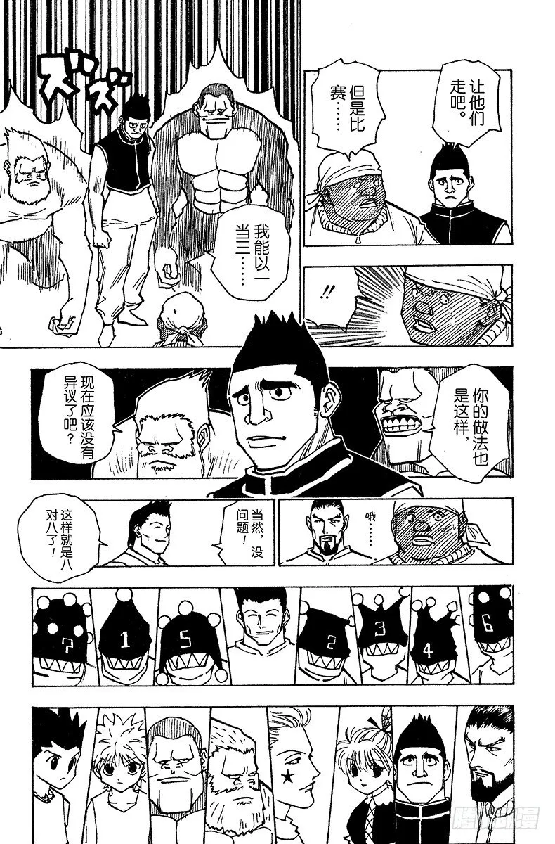No.161 对决④ 第11页