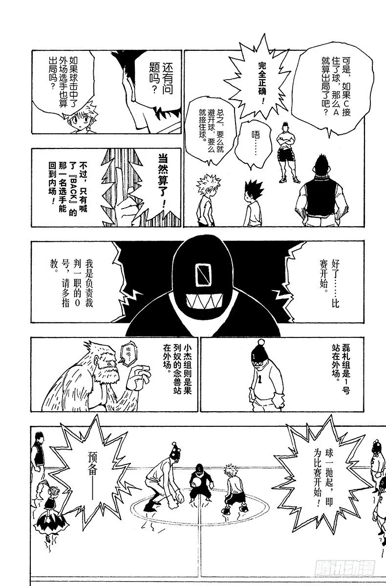 No.161 对决④ 第14页
