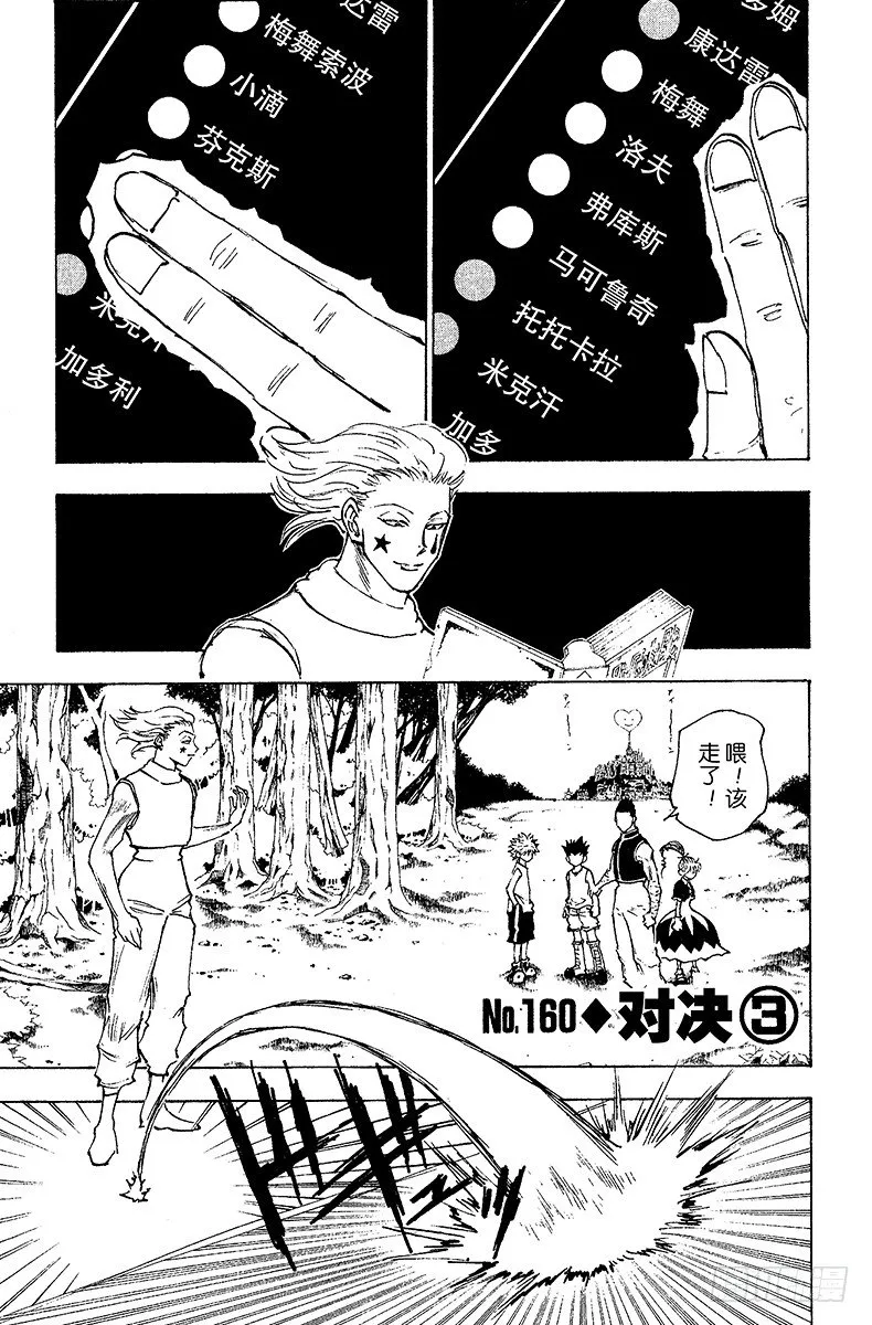 No.160 对决③ 第1页