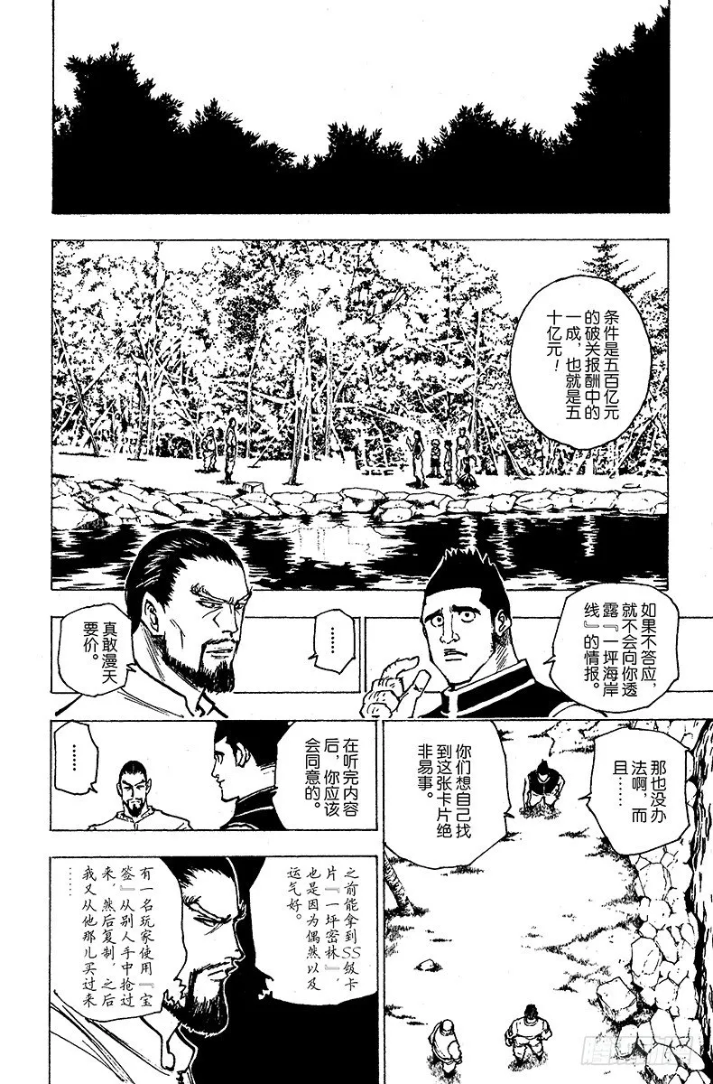 No.160 对决③ 第2页