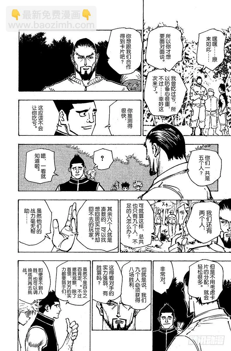No.160 对决③ 第4页