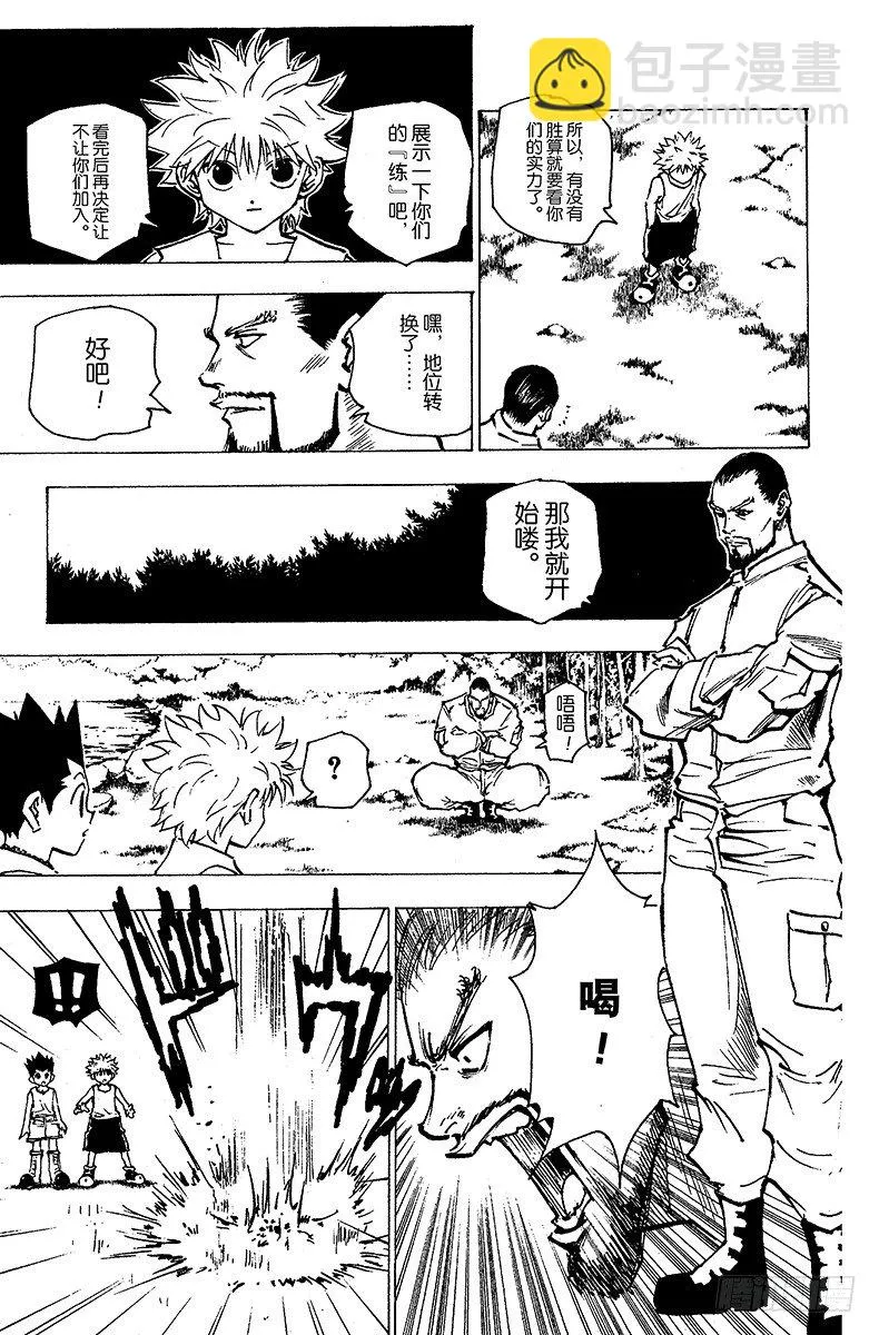 No.160 对决③ 第5页