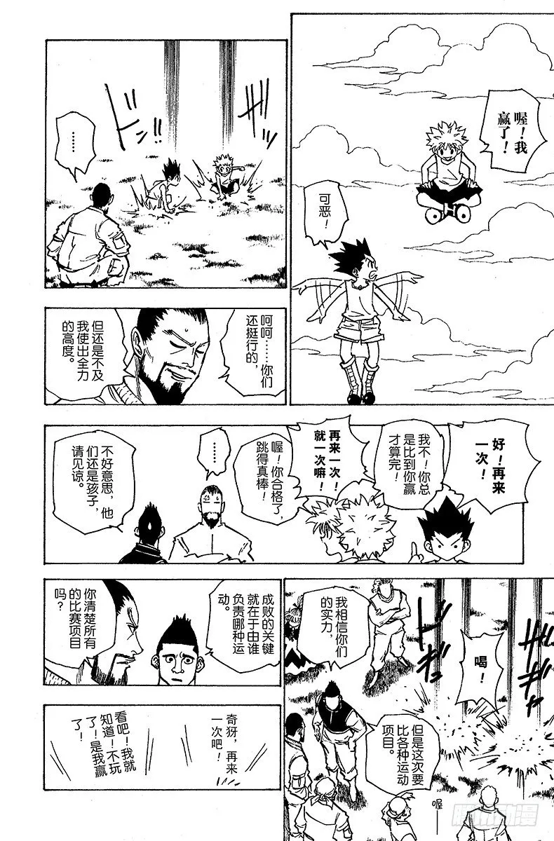 No.160 对决③ 第8页