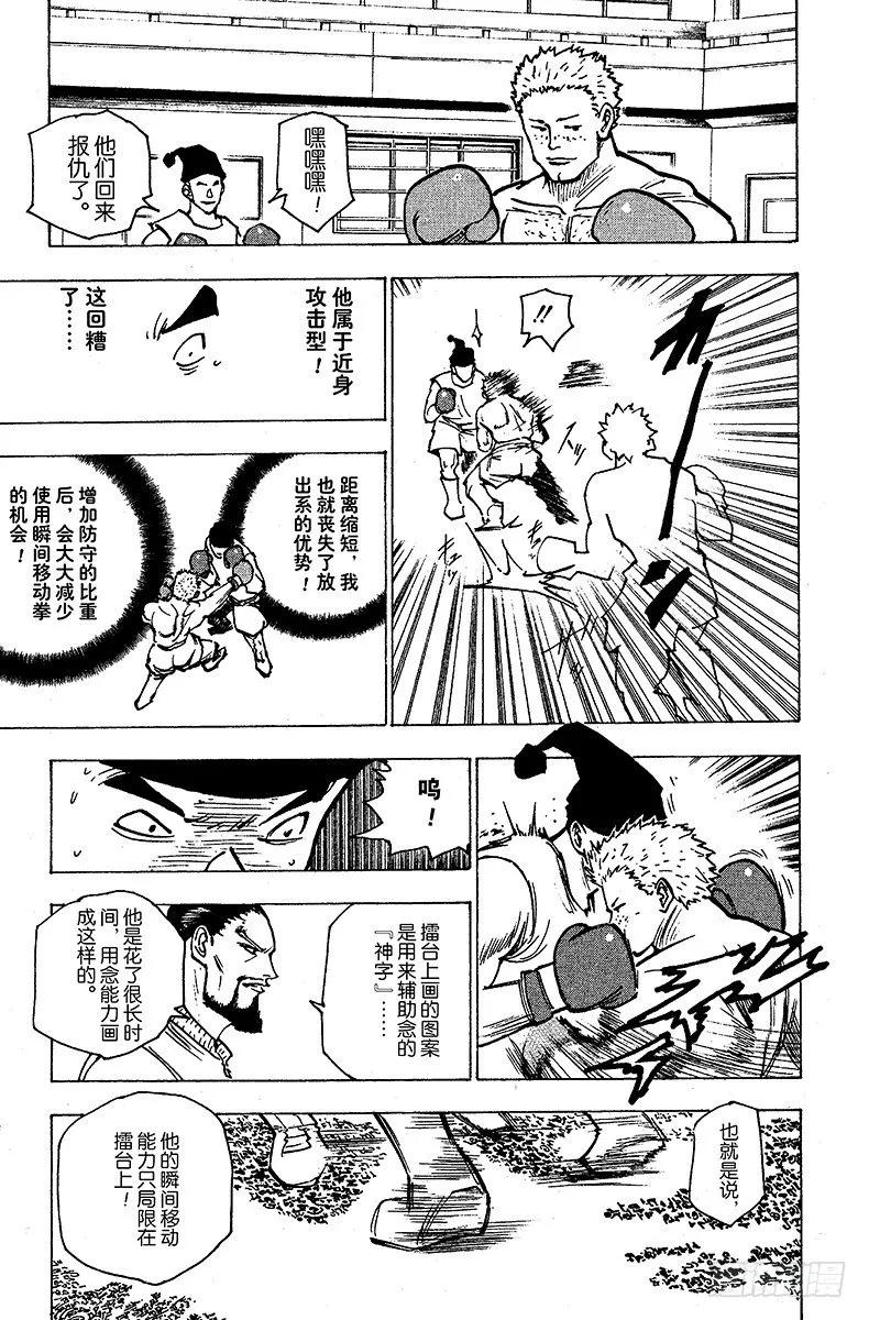 No.160 对决③ 第11页