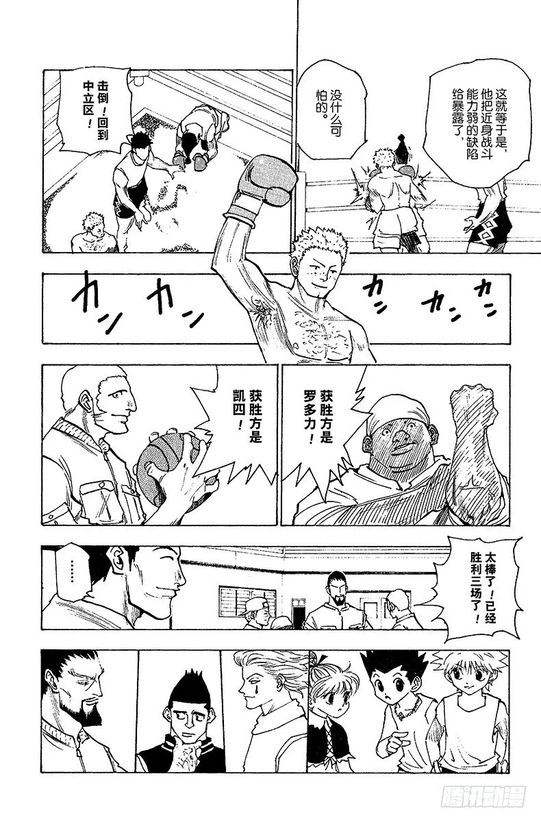 No.160 对决③ 第12页