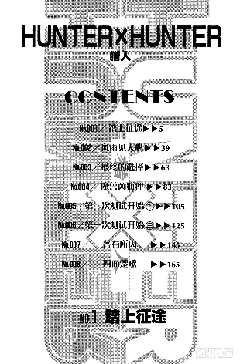 No.001 踏上征途 第4页