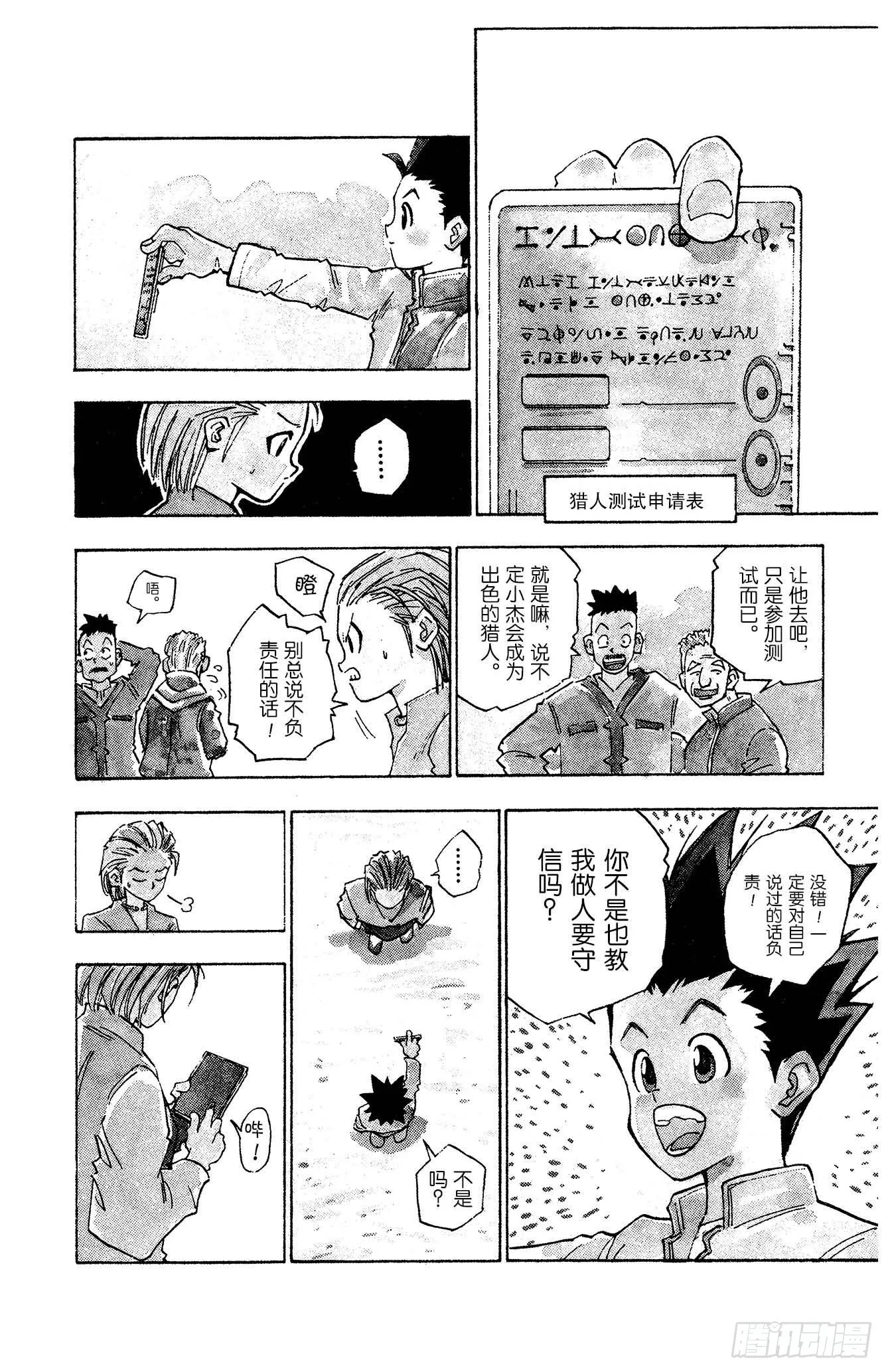 No.001 踏上征途 第14页
