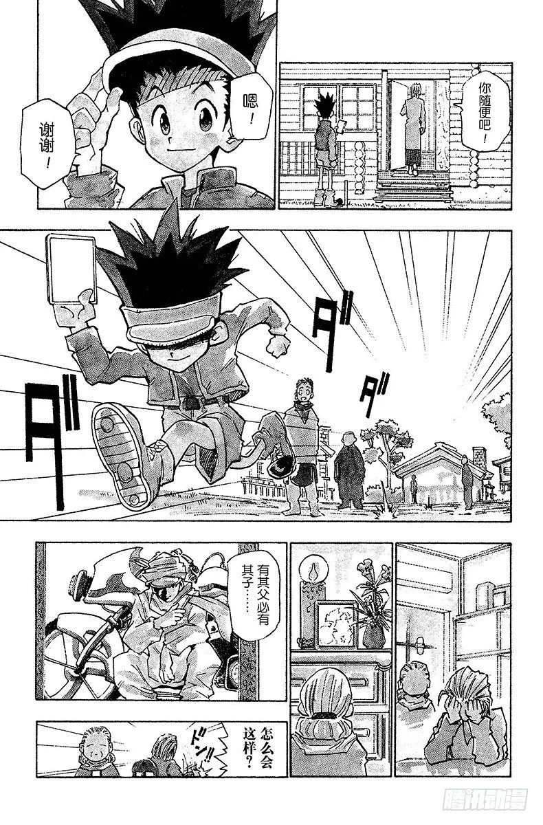 No.001 踏上征途 第15页