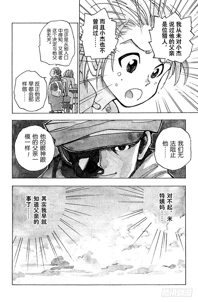 No.001 踏上征途 第16页