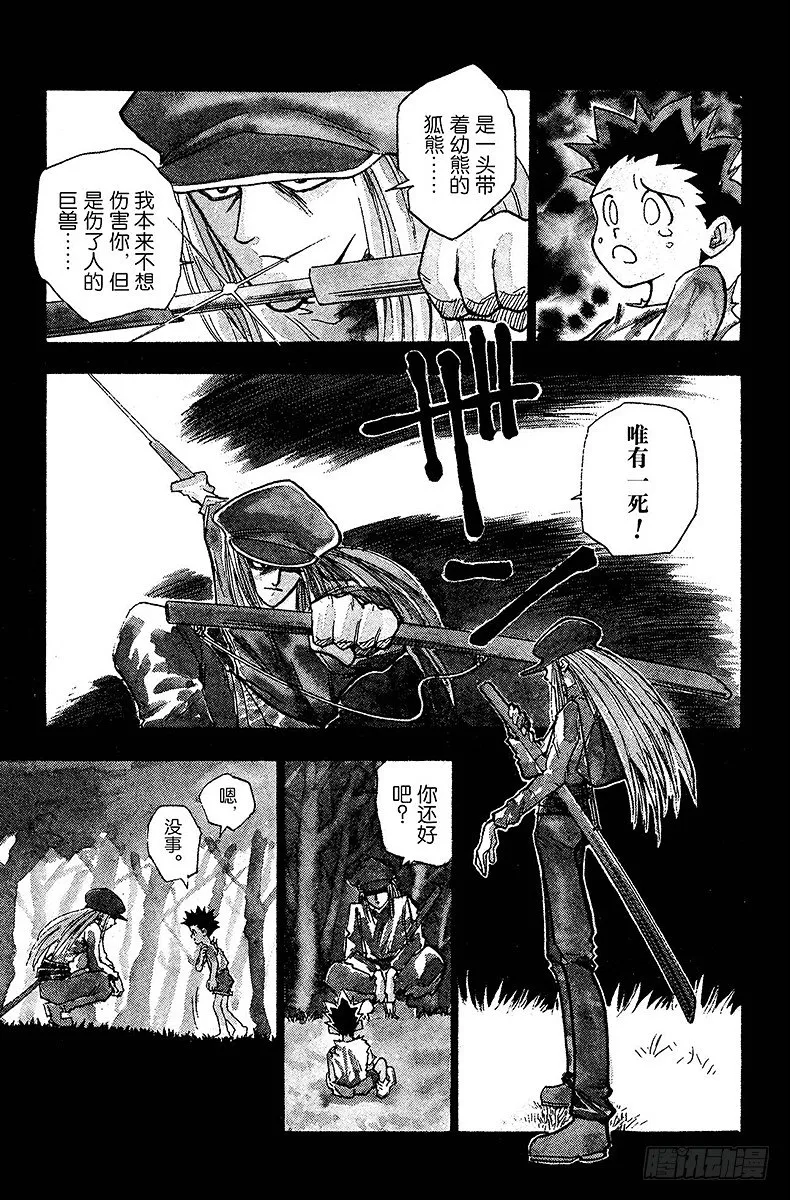 No.001 踏上征途 第21页