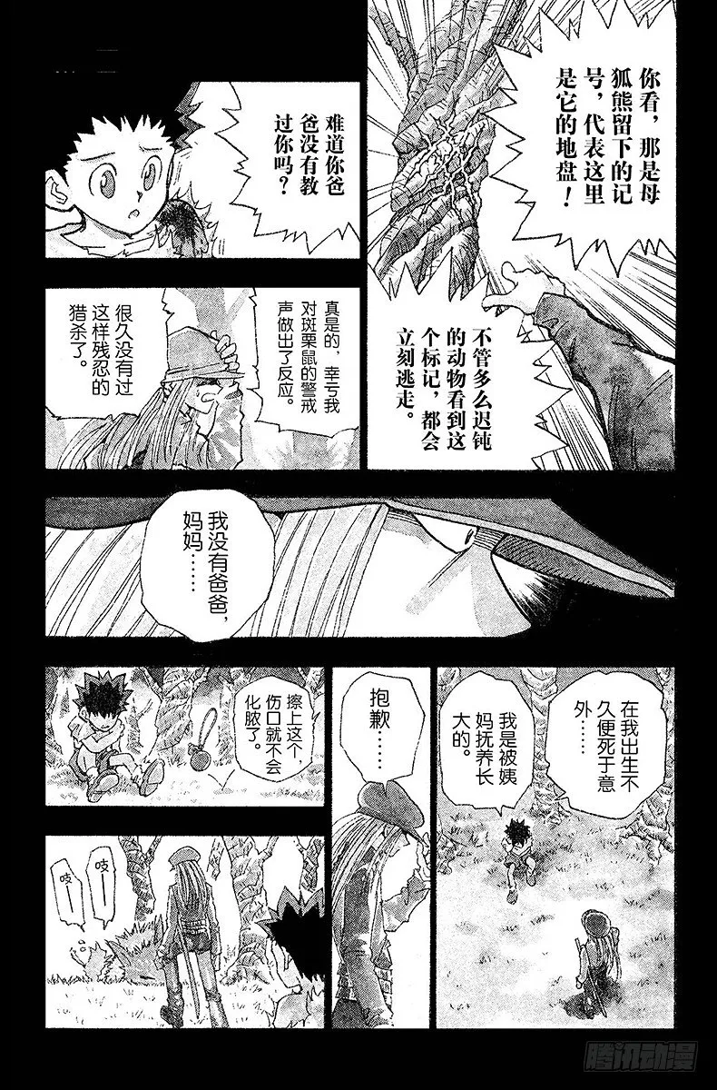 No.001 踏上征途 第23页