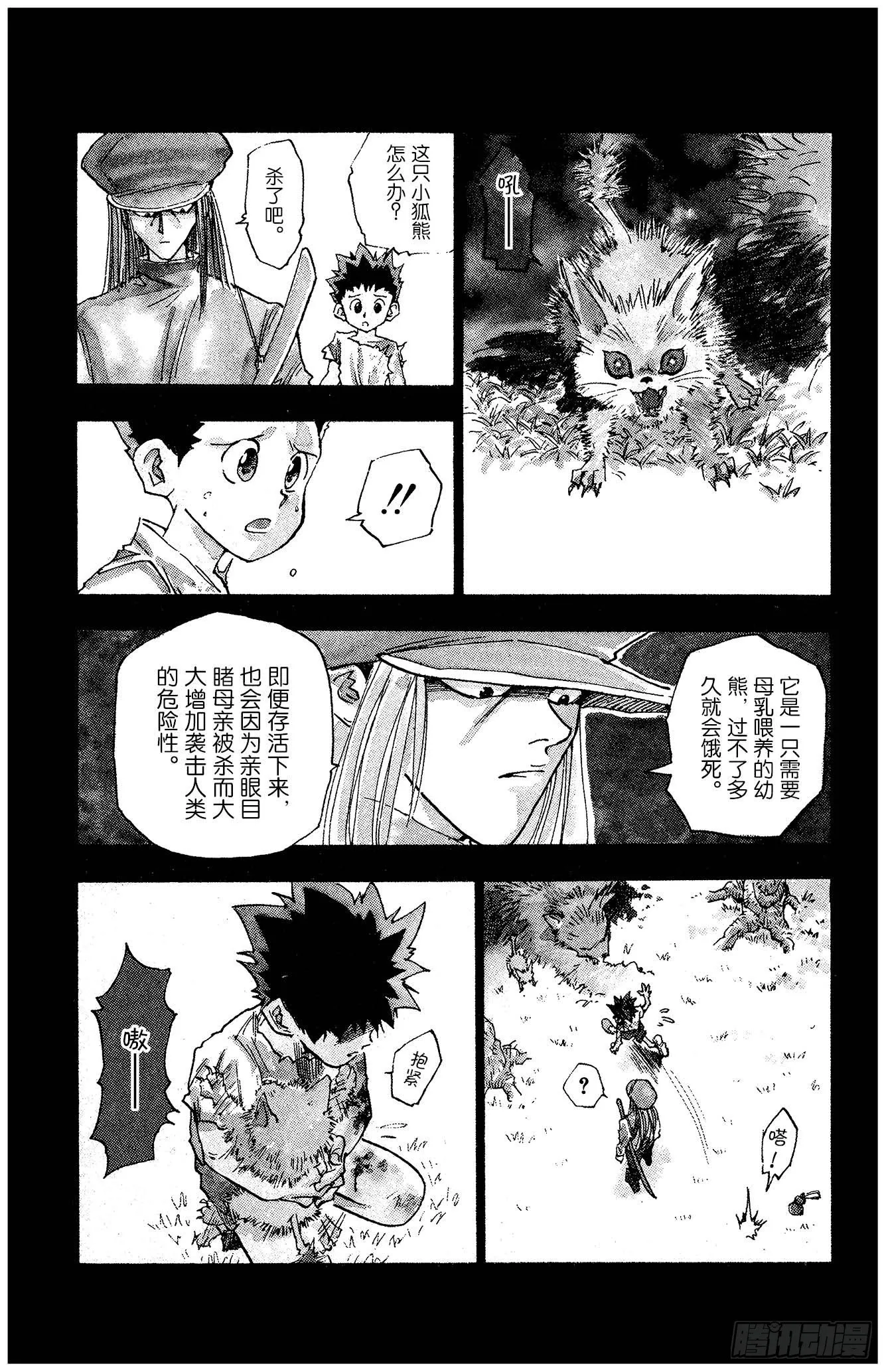 No.001 踏上征途 第24页