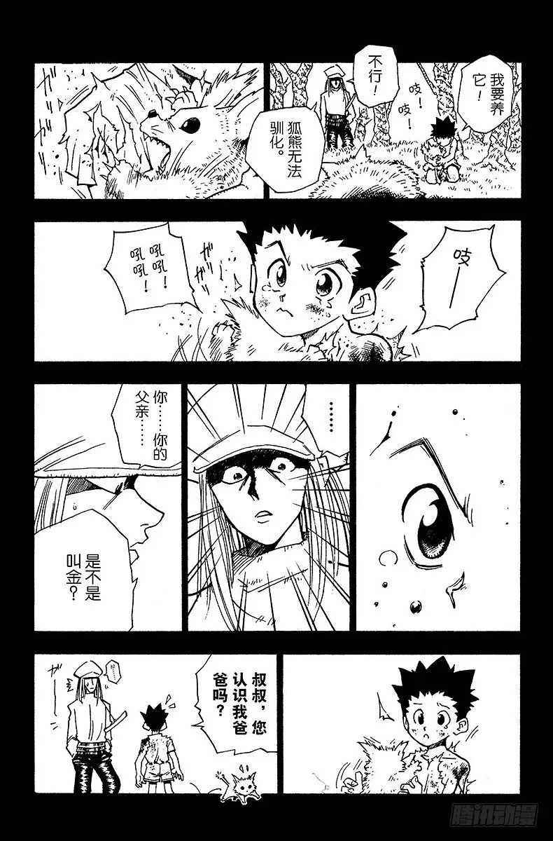 No.001 踏上征途 第25页