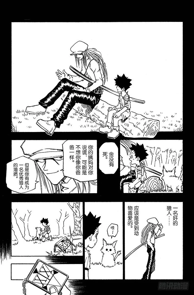 No.001 踏上征途 第27页