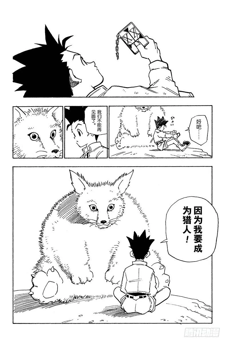 No.001 踏上征途 第28页