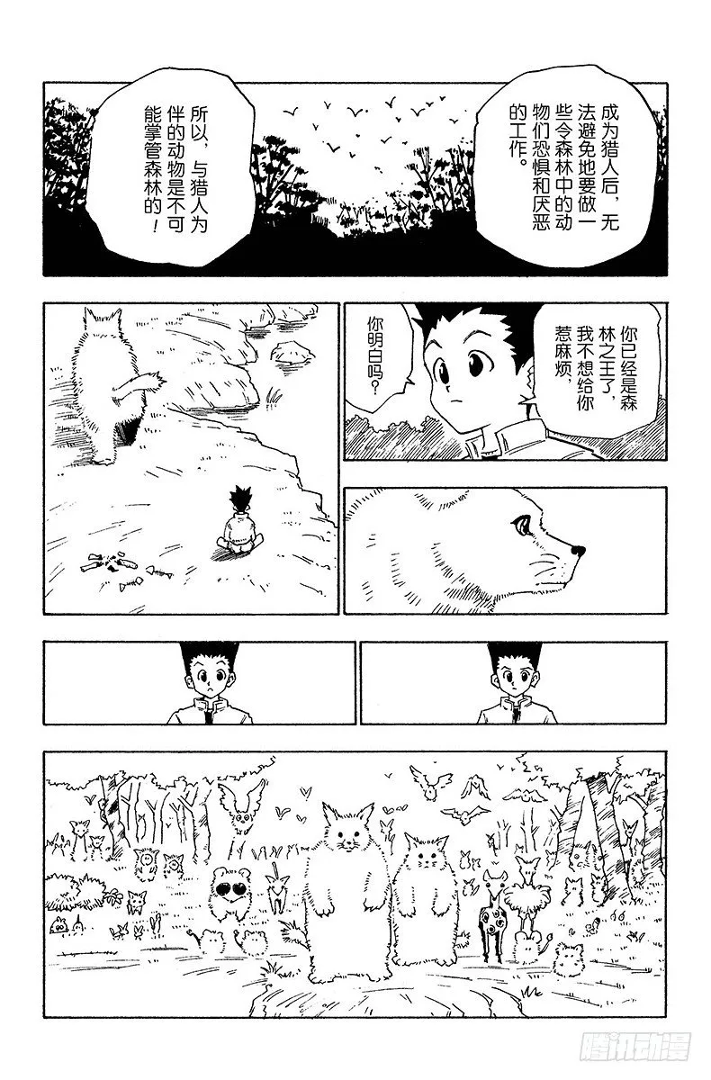No.001 踏上征途 第29页
