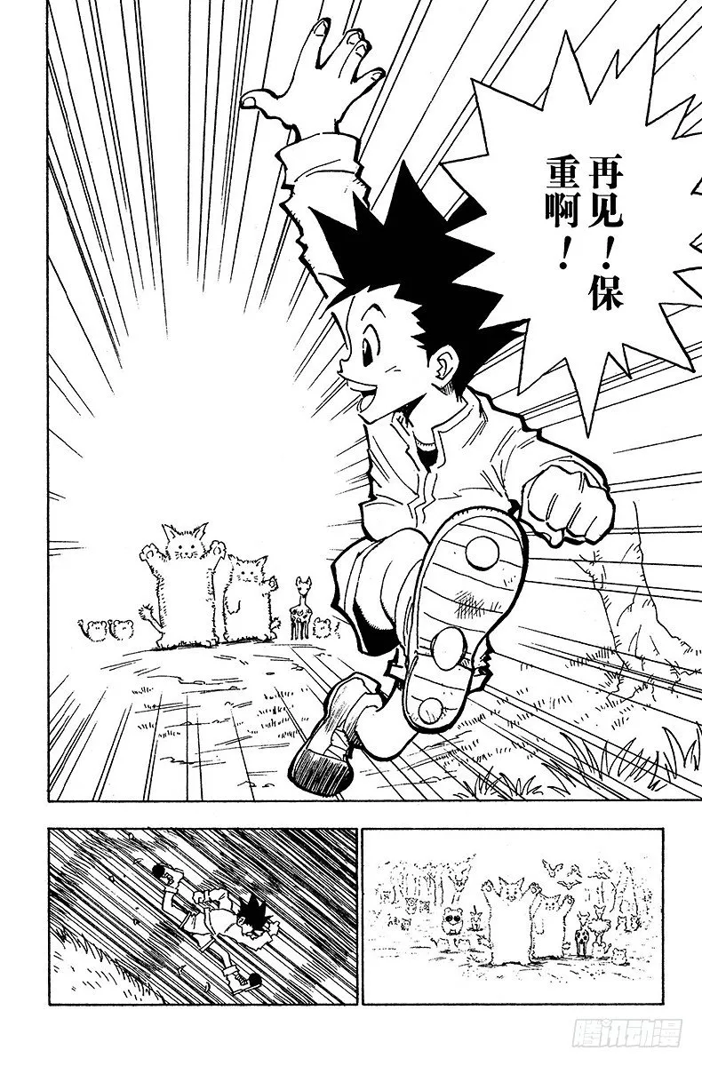 No.001 踏上征途 第30页