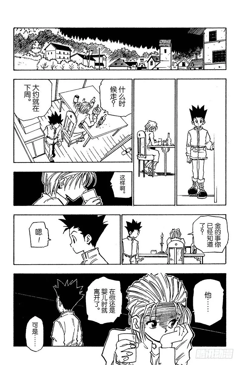 No.001 踏上征途 第31页