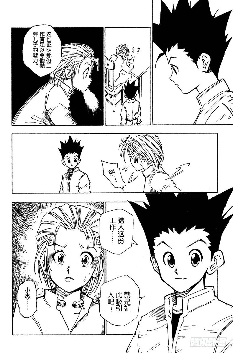 No.001 踏上征途 第32页