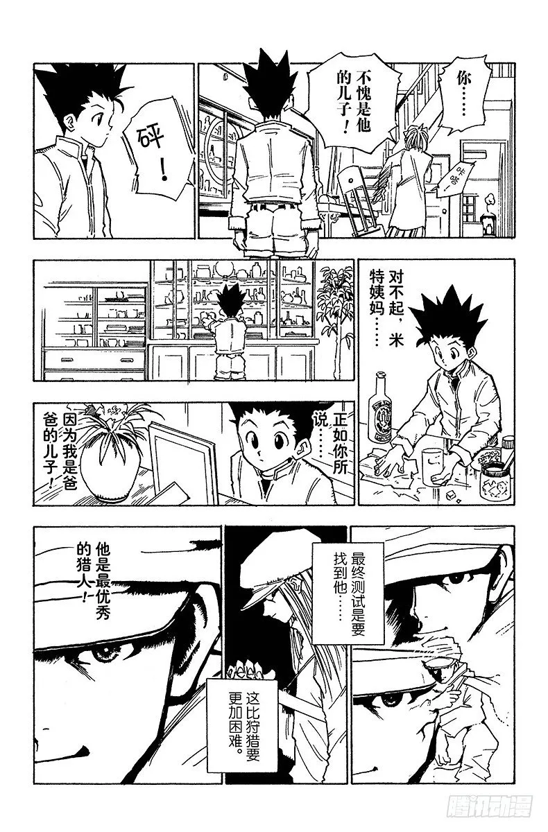 No.001 踏上征途 第33页