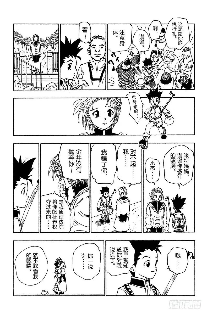 No.001 踏上征途 第35页
