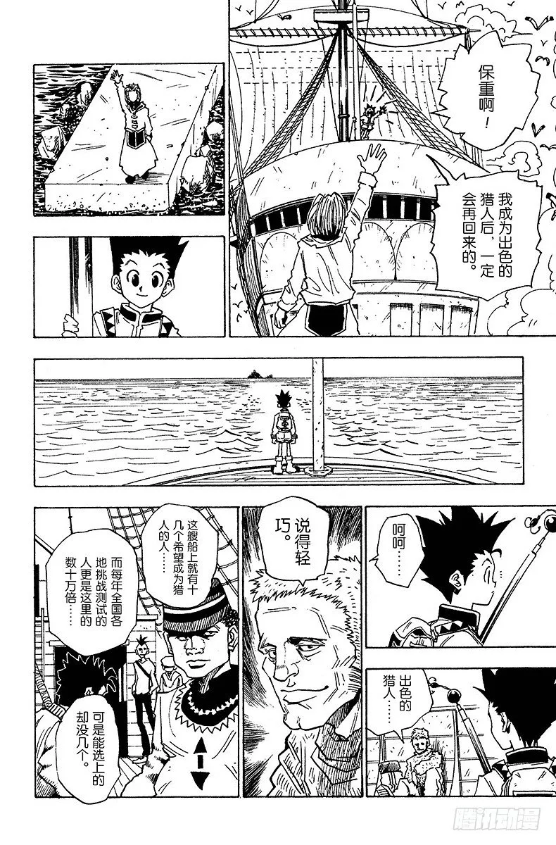 No.001 踏上征途 第36页