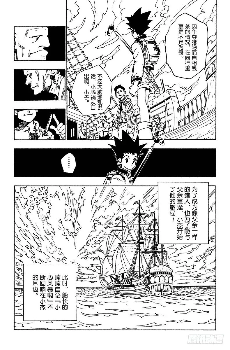 No.001 踏上征途 第37页