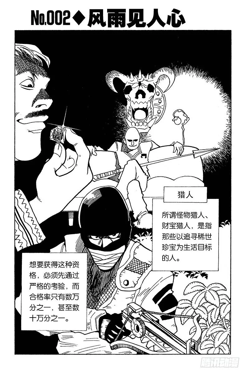 No.002 风雨见人心 第1页