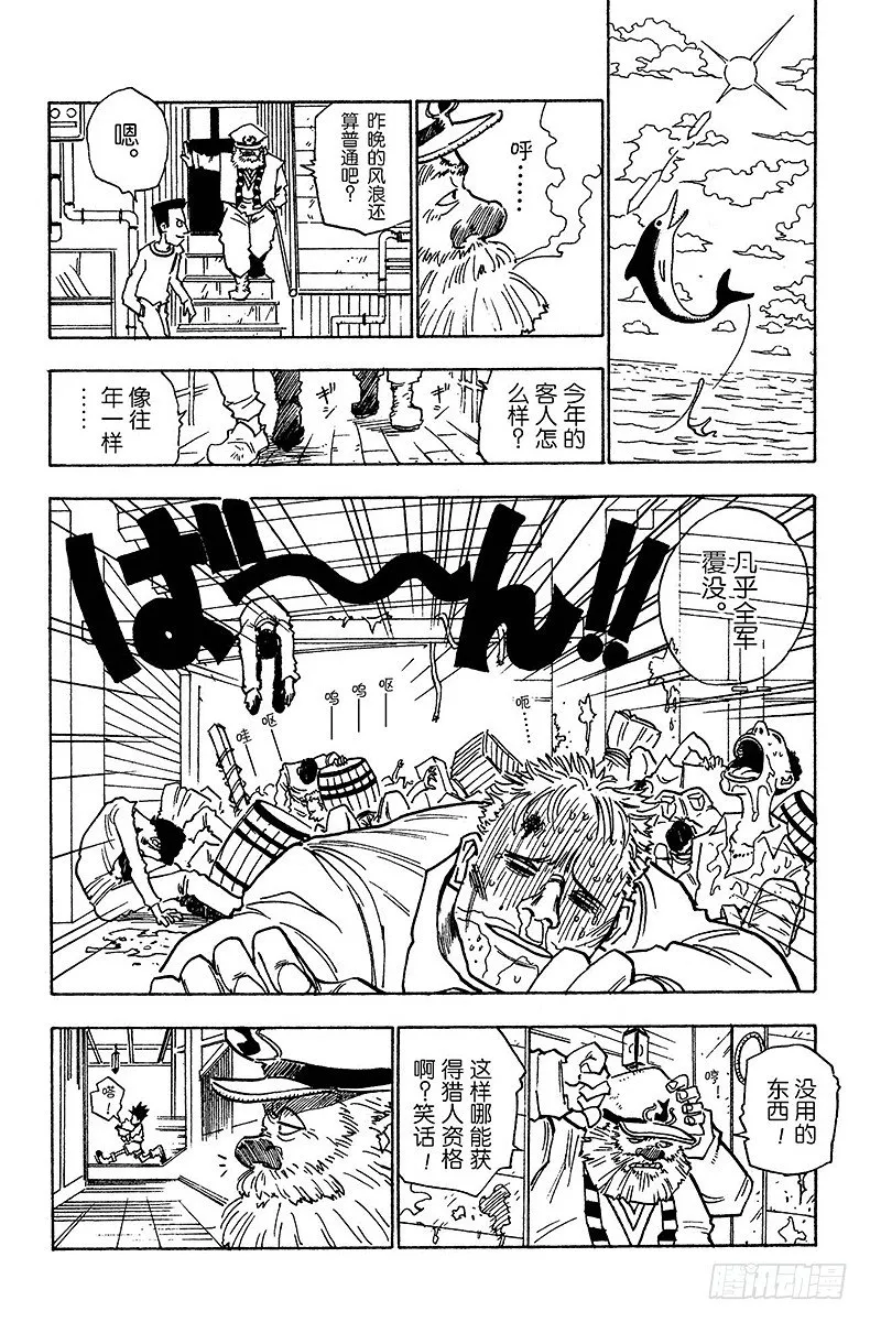 No.002 风雨见人心 第4页