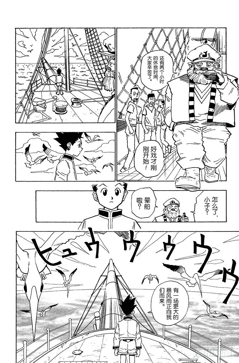 No.002 风雨见人心 第6页