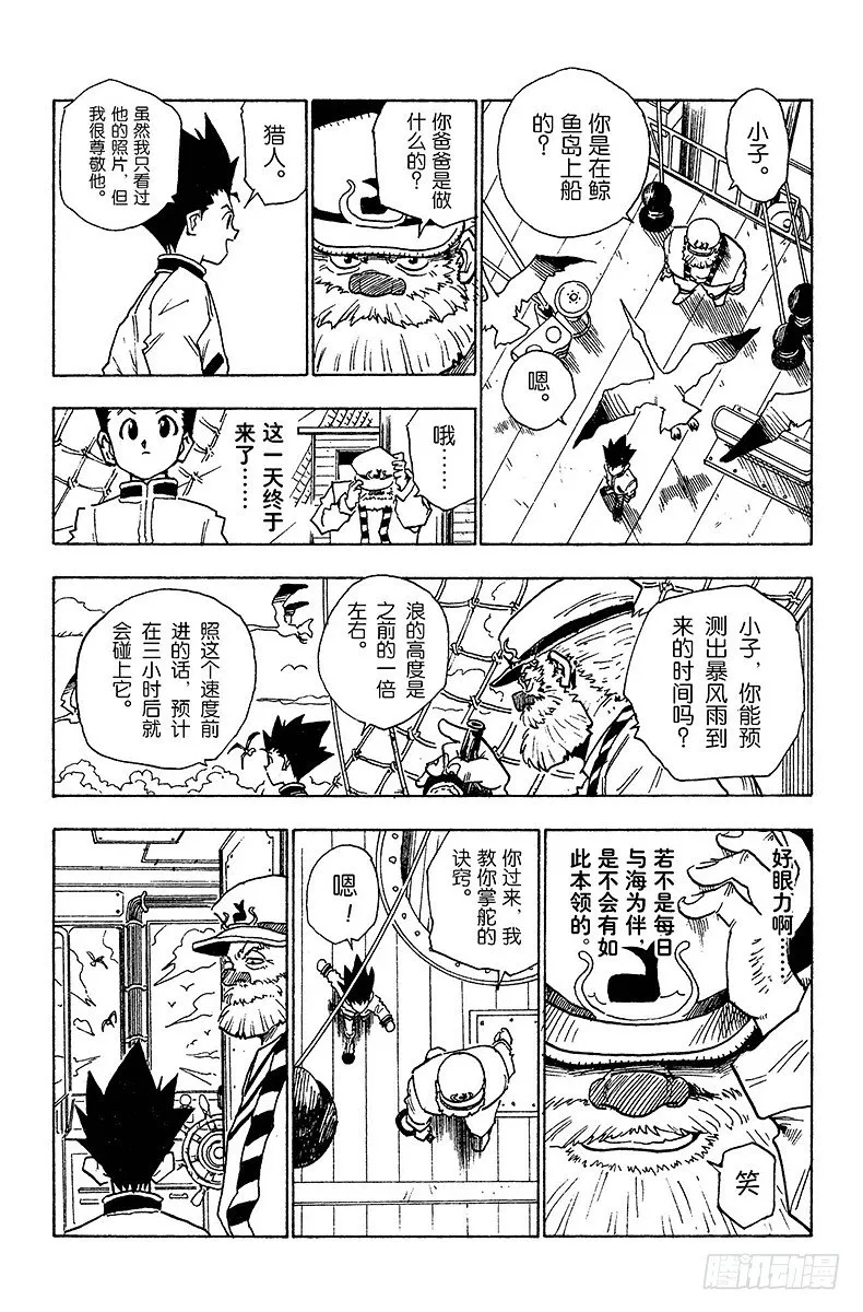 No.002 风雨见人心 第8页