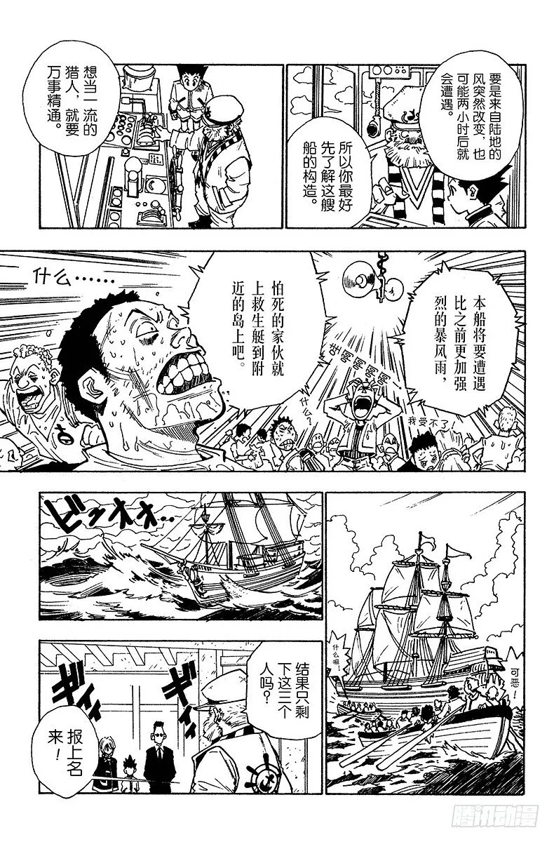 No.002 风雨见人心 第9页