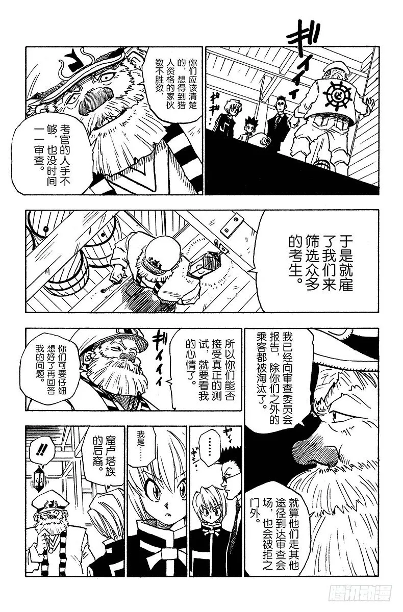 No.002 风雨见人心 第13页